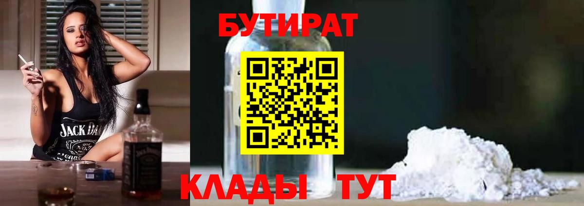 Бутират бутик  Вход с VPN  Усть-Джегута 