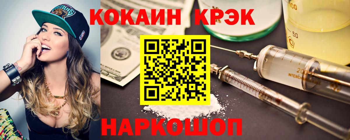 КОКАИН Перу  COCAIN 99%  Усть-Джегута  Вход с VPN 