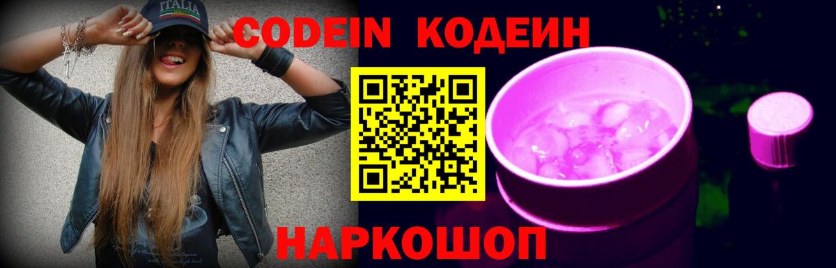 Усть-Джегута  Codein напиток Lean (лин)  Вход с VPN 