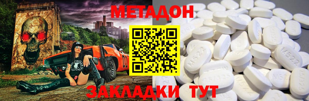 Метадон methadone  Вход с VPN  Усть-Джегута 