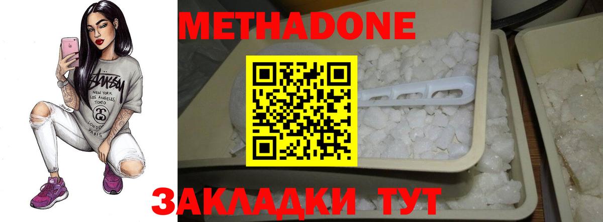 МЕТАДОН кристалл Усть-Джегута